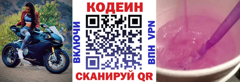 Кодеиновый сироп Lean Purple Drank  Верхнеуральск 